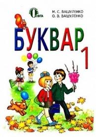 /Files/images/bbloteka_pdruchniki/буквар1.jpg
